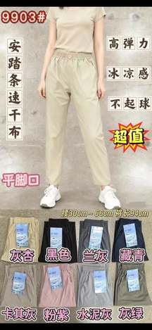 28-9903涼感速乾長褲