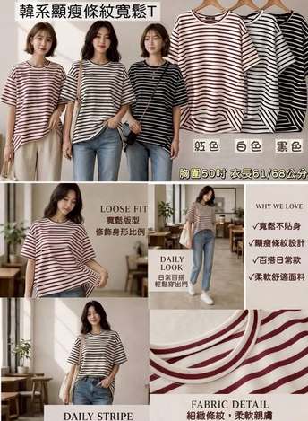 28-64288 韓系顯瘦跳紋寬鬆T