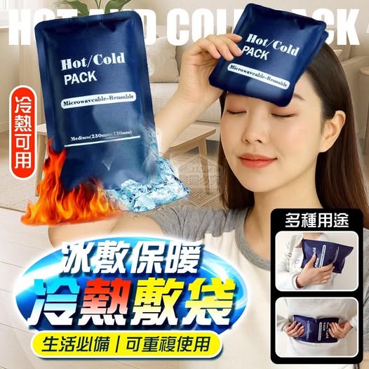 35-64290 生活必備可重複使用冰敷保暖冷熱敷袋（2個）