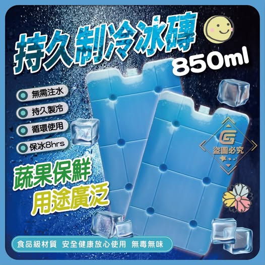 X5 35-64296 超強效850ml持久制冷冰磚 - 4/29