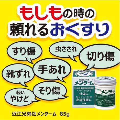 78A-16218 日本 近江兄弟社 Menterm 面達母 軟膏 85g