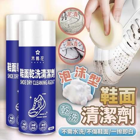 X3 40-06006 特價出清🌸【木棉花】白鞋去汙神器-鞋面乾洗清潔劑260ml