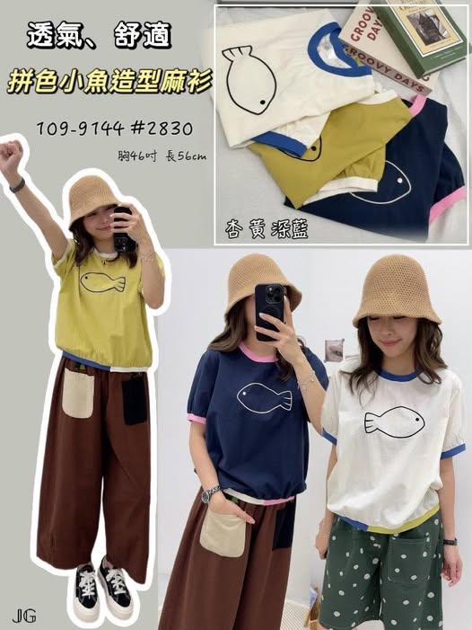 36-9144 拼色小魚造型麻衫