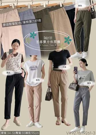 37-9278  Daily Fit 百搭彈力休閒褲