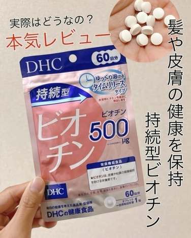 78A-日本 DHC 持續型生物素 60日 07684