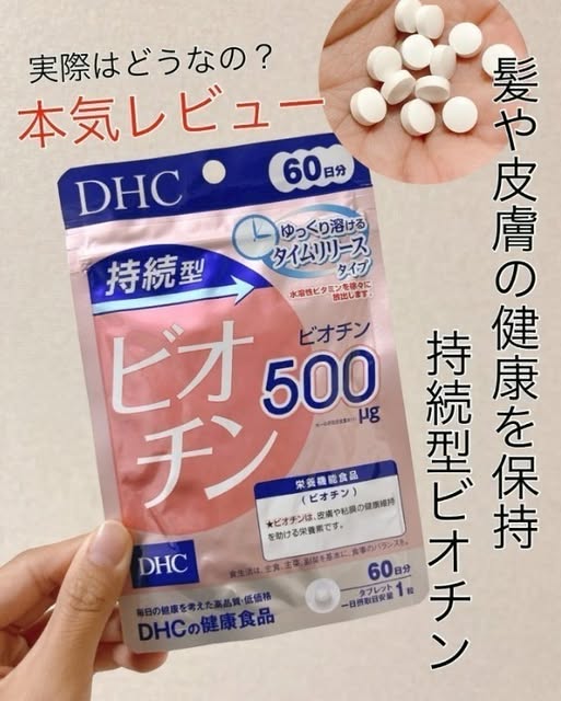 78A-日本 DHC 持續型生物素 60日 07684