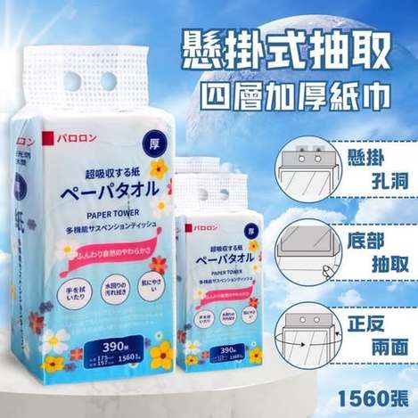 T1 35-懸掛式抽取四層加厚紙巾 00523
