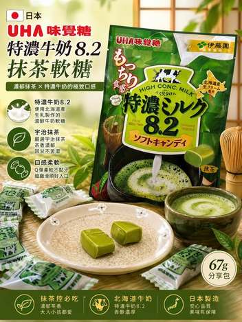 R5 01-38830 日本 味覺糖 UHA 特濃牛奶8.2 抹茶軟糖67g