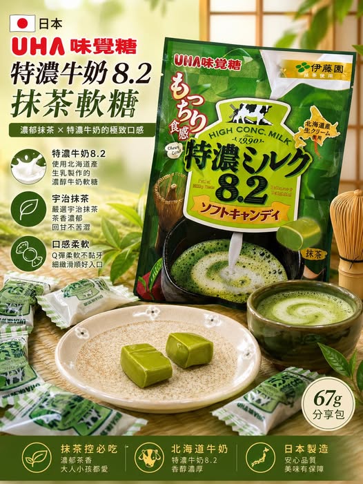 R5 01-38830 日本 味覺糖 UHA 特濃牛奶8.2 抹茶軟糖67g
