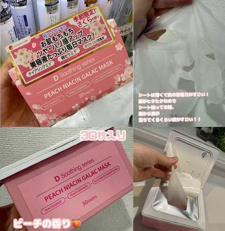 R2 01-63799 日本 DS 水蜜桃菸鹼醯胺面膜（30片）