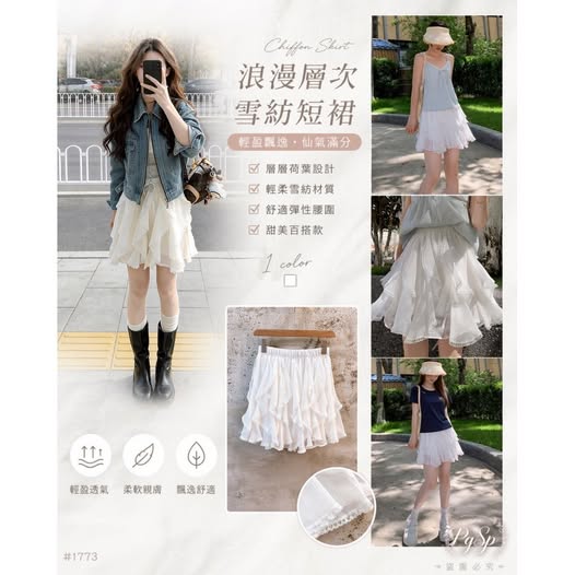 36-1773 夏款❥仙女感層層荷葉短裙