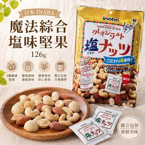 R3 01-10464 日本 INABA 魔法綜合塩味堅果126g