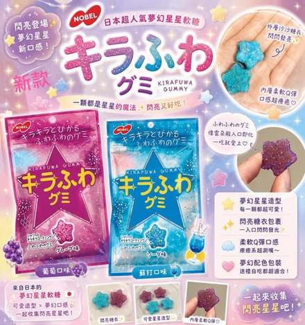 R3 01-65023 日本限定Nobel 星星軟糖