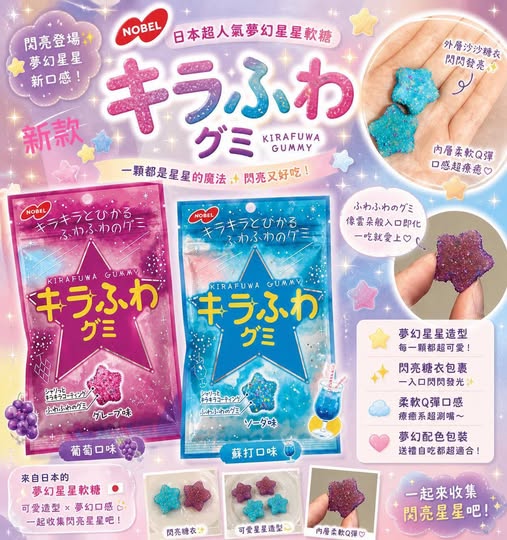 R3 01-65023 日本限定Nobel 星星軟糖