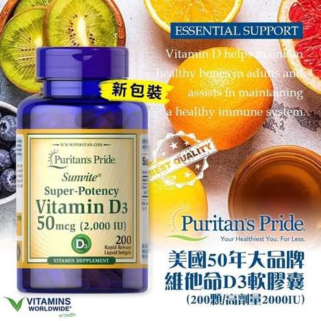 14-17618 美國Puritan’s Pride 維他命D3軟膠囊(200顆/高劑量2000IU) 
