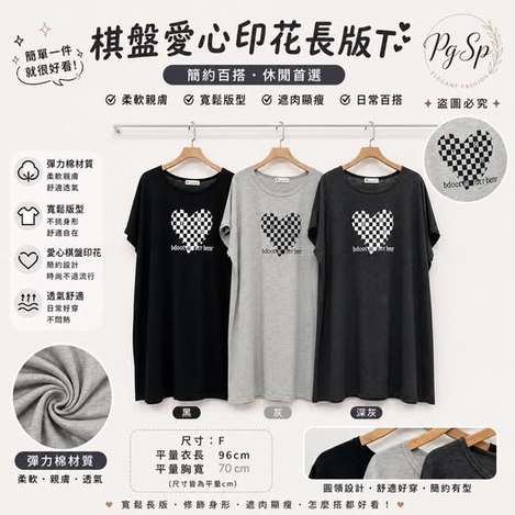 36-37335 夏款中大碼❥棋盤愛心印花長版T