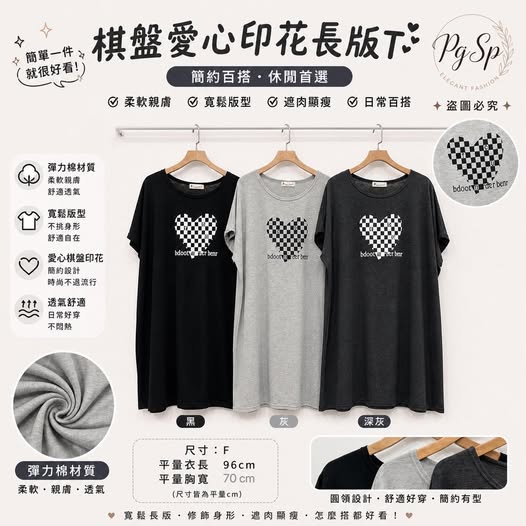 36-37335 夏款中大碼❥棋盤愛心印花長版T