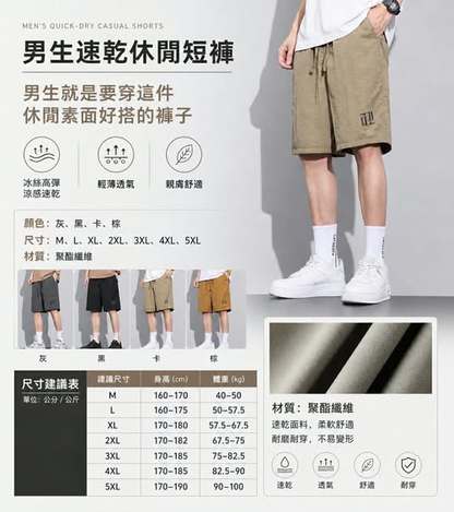 23-65042 男生速乾休閒短褲