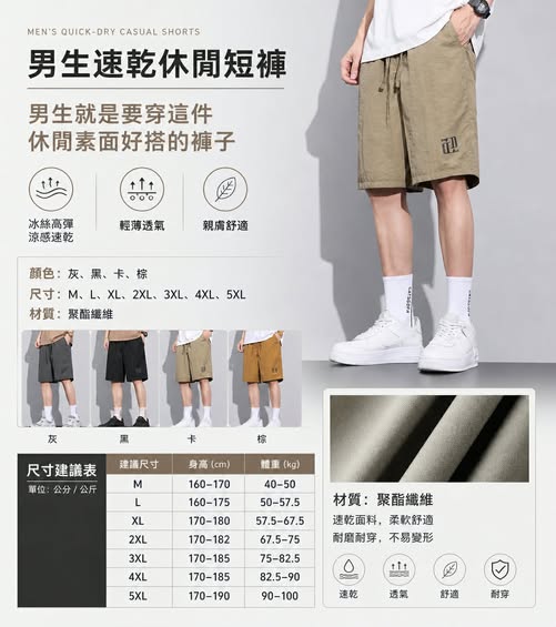 23-65042 男生速乾休閒短褲