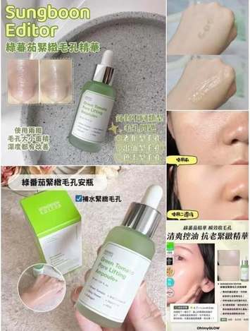 R1 01-194 韓國SUNGBOON EDITOR 綠番茄緊緻毛孔安瓶精華 30ml