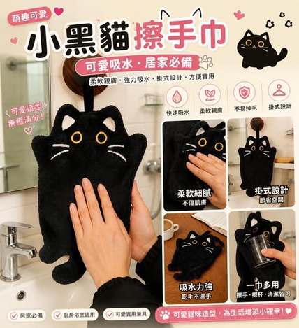 00-65064 小黑貓擦手巾 一組三條 - 5/07