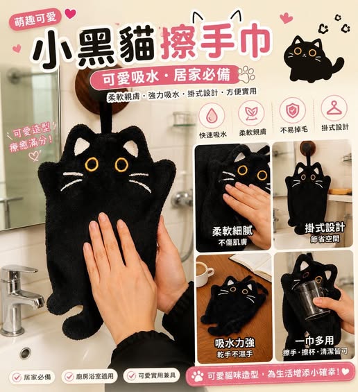 00-65064 小黑貓擦手巾 一組三條 - 5/07