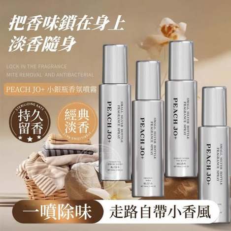 X3 35-65080 小銀瓶香氛噴霧 