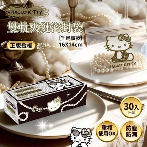 Y7 40-42126 正版授權～Hello Kitty 雙軌夾鏈密封袋(小)-千鳥紋款(30入) 