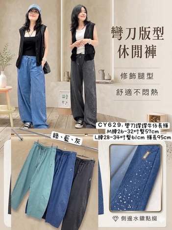 37-629 彎刀版型水鑽牛仔長褲