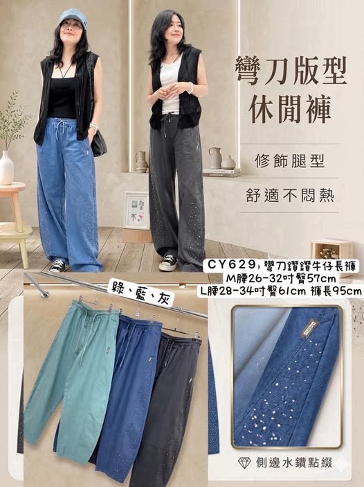 37-629 彎刀版型水鑽牛仔長褲