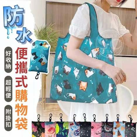 35-65105 防水便攜式購物袋