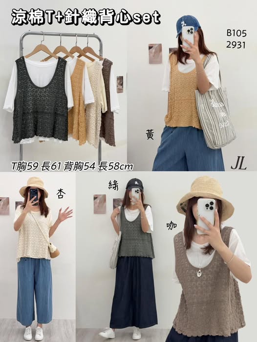 37-B105 涼棉T＋針織背心兩件套