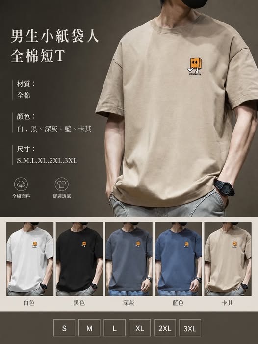 23-65118 男生小紙袋人全棉短T