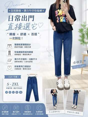 63-百搭顯瘦彈力牛仔哈倫褲 5511/5809