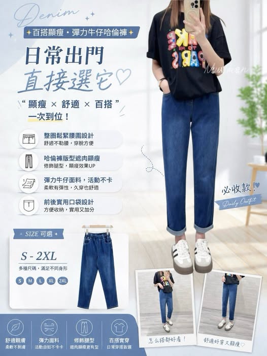 63-百搭顯瘦彈力牛仔哈倫褲 5511/5809