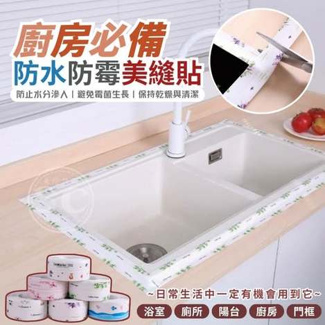 35-65128 廚房必備防水防霉美縫貼(3.2m) 