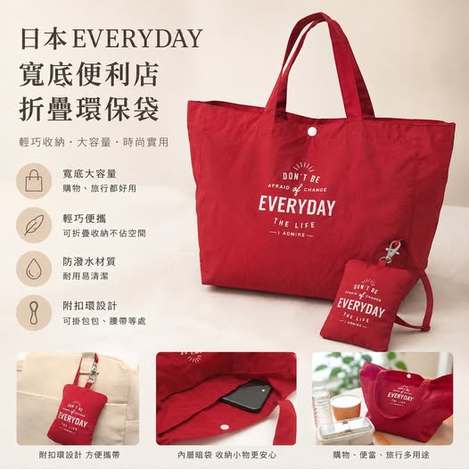 01-11475 日本EVERYDAY 寬底便利店折疊環保袋 