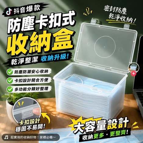 O 35-65162 透明卡扣防塵收納盒(2個/組) - 5/19