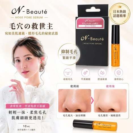 01-10076 日本熱銷 N-Beauté 毛孔修護精華液