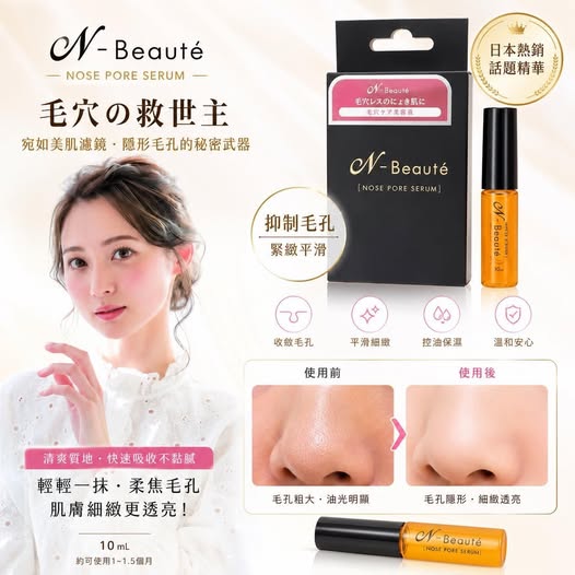 01-10076 日本熱銷 N-Beauté 毛孔修護精華液