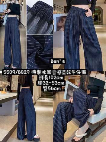 37-5509 時裝冰絲垂感直紋牛仔褲