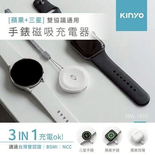 14-65170 KINYO~雙系統手錶無線充電板KWL-1610