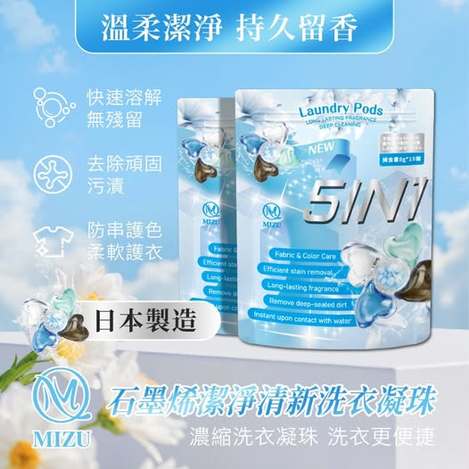 35-21094 MIZU 石墨烯潔淨清新洗衣凝珠