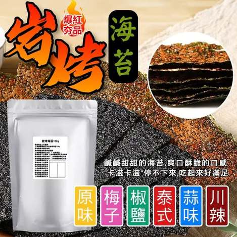 R5 20-65248 台灣 岩烤海苔 100g