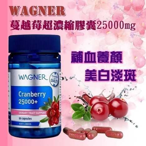 14-澳洲 Wagner 25000 高濃度蔓越莓錠-90錠 44805