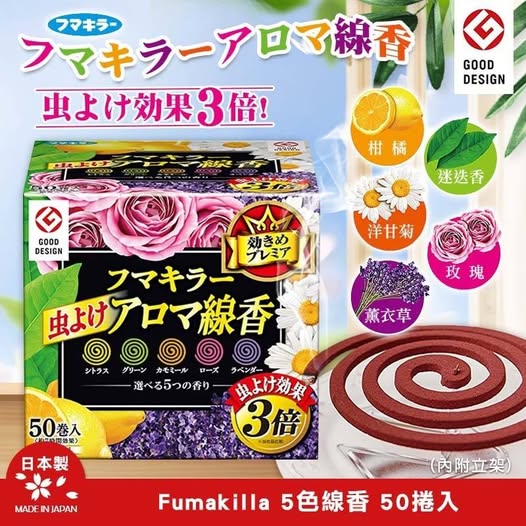 R2 14-65256 日本Fumakilla 5色線香 3倍效果(50捲入)