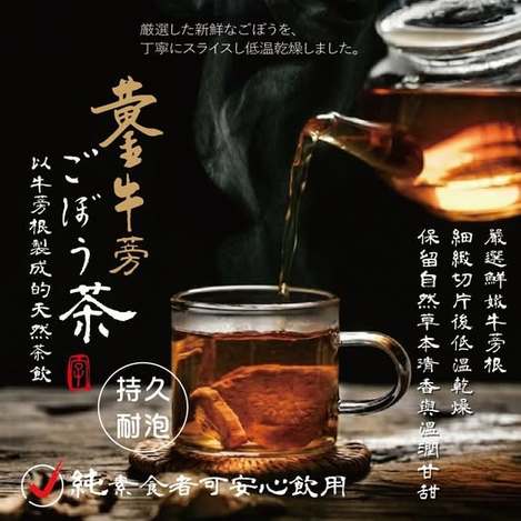 40-67585 琥珀光影｜黃金極淬焙製牛蒡茶 120g 