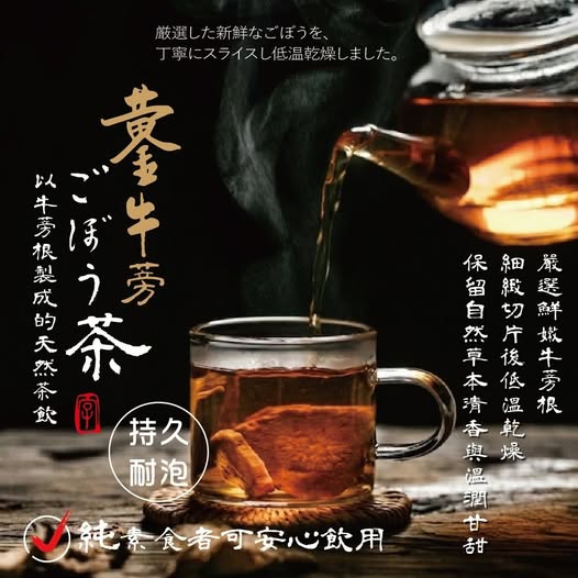 40-67585 琥珀光影｜黃金極淬焙製牛蒡茶 120g 