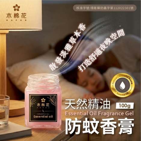 X5 40- 44236【木棉花】天然精油防蚊香膏 100g