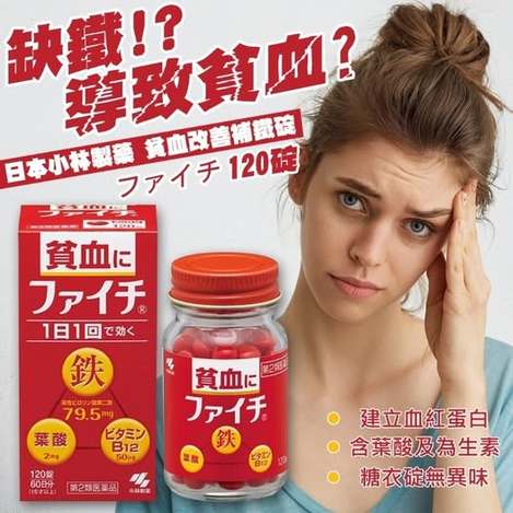 78A-日本 小林製藥 貧血改善補鐵錠 120錠 71878